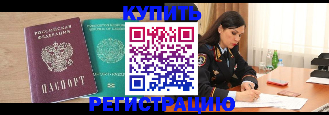 прописка для работы в Братске