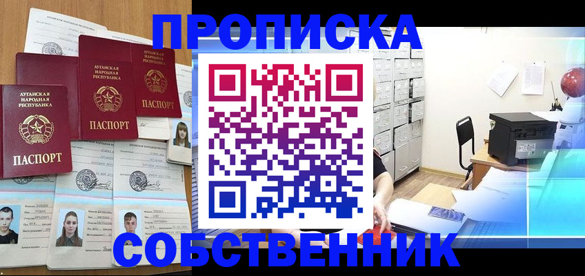 временная регистрация законно в Братске