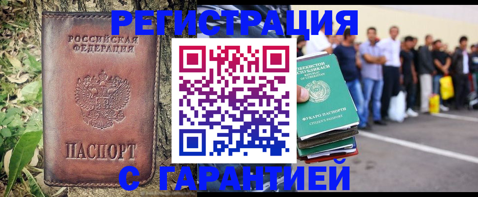 временная регистрация недорого в Братске