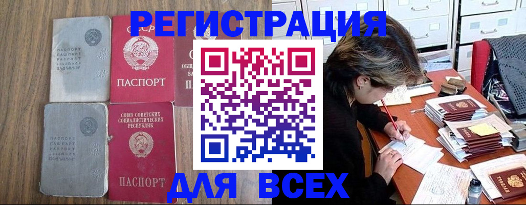 временная регистрация законно в Братске